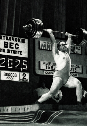 Юрий Власов. Фото из архива Музея спортивной славы ЦСКА