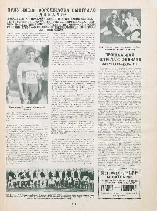 Футболисты ЦДКА проводят международные матчи