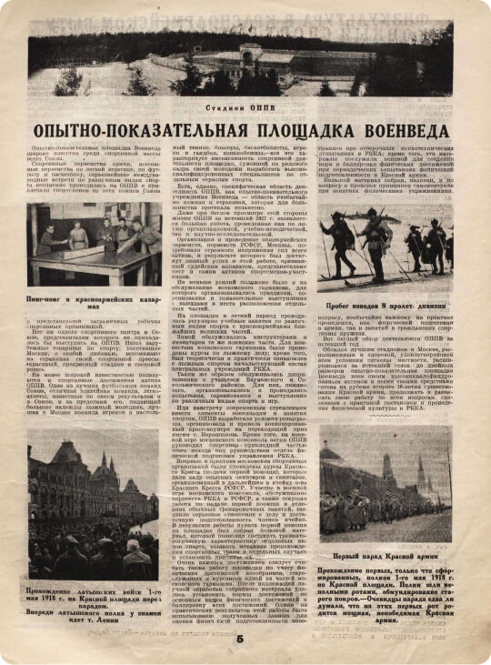 10 лет Красной Армии. Физкультура в красноармейском быту. Новый стадион ОППВ. Открытие ЦДКА им. Фрунзе