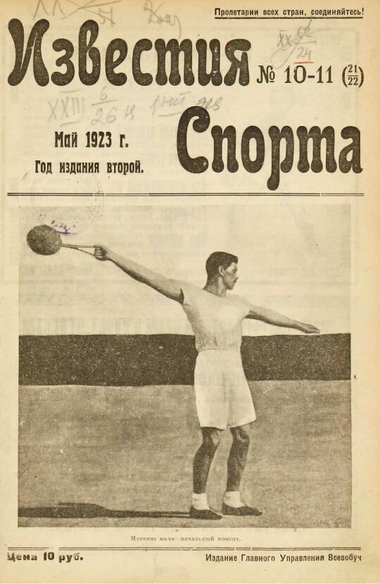 «Открытие сезона в Москве» (первое упоминание в прессе о новой команде ОППВ)