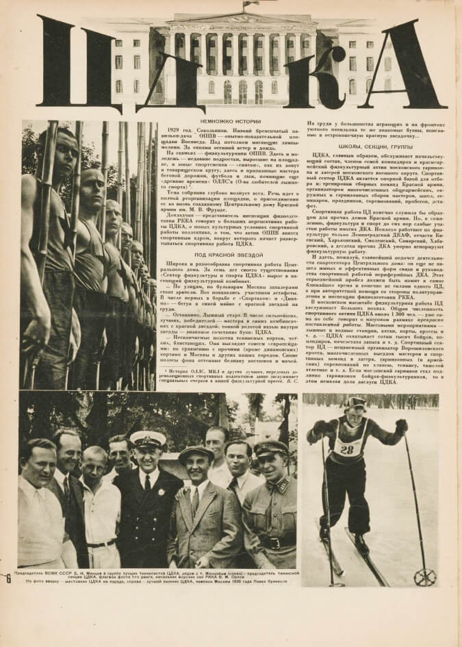 «ЦДКА». Четырехстраничный материал о клубе. Одна из самых значимых довоенных публикаций