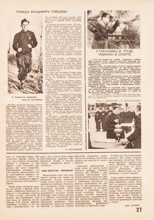 «Победа Владимира Оляшева». Чемпион страны, прославленный лыжник-ЦДКовец, матрос, фронтовик, партизан