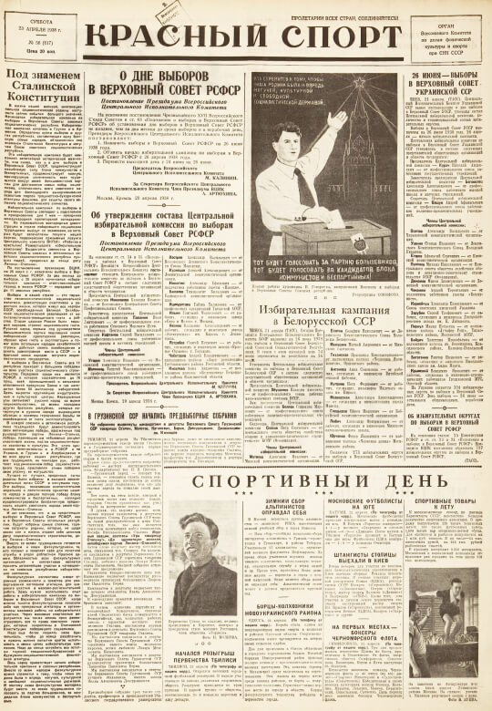 Десять лет. Привет передовым физкультурникам нашей доблестной Красной Армии