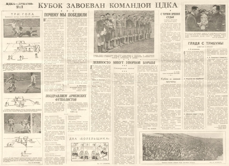 «Кубок СССР завоёван командой ЦДКА». Первый послевоенный розыгрыш трофея