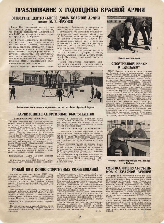 Празднование 10-й годовщины Красной Армии. Спортивный Фото-глаз