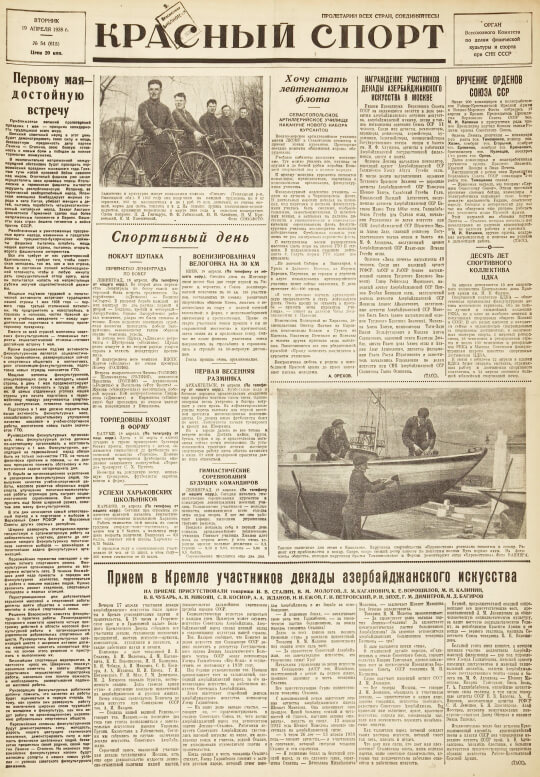 В апреле 1938 года спортивный коллектив ЦДКА праздновал своё 10-летие