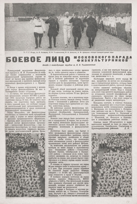 ЦДКА в 1930-е годы развивал также массовый спорт