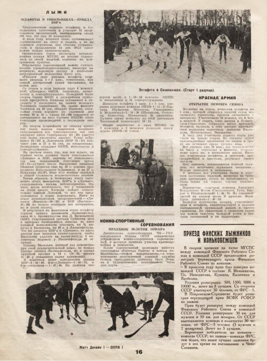 Последний зимний сезон ОППВ