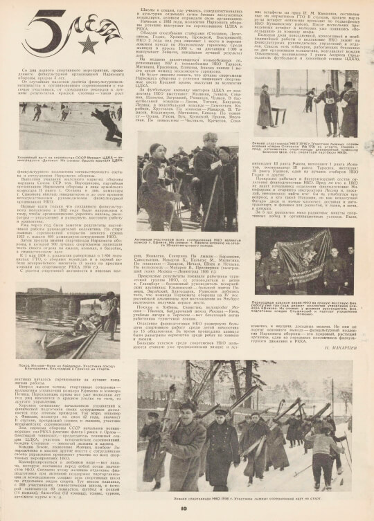 «5 лет». К юбилею первых спортсоревнований под эгидой Наркомата обороны. «Немного истории»